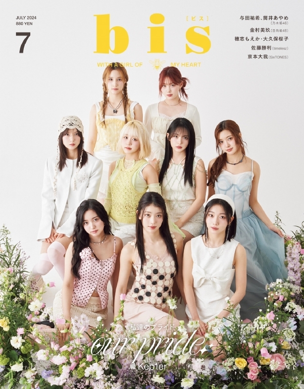 bis 2024年7月号