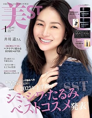 美st 2026号1月号