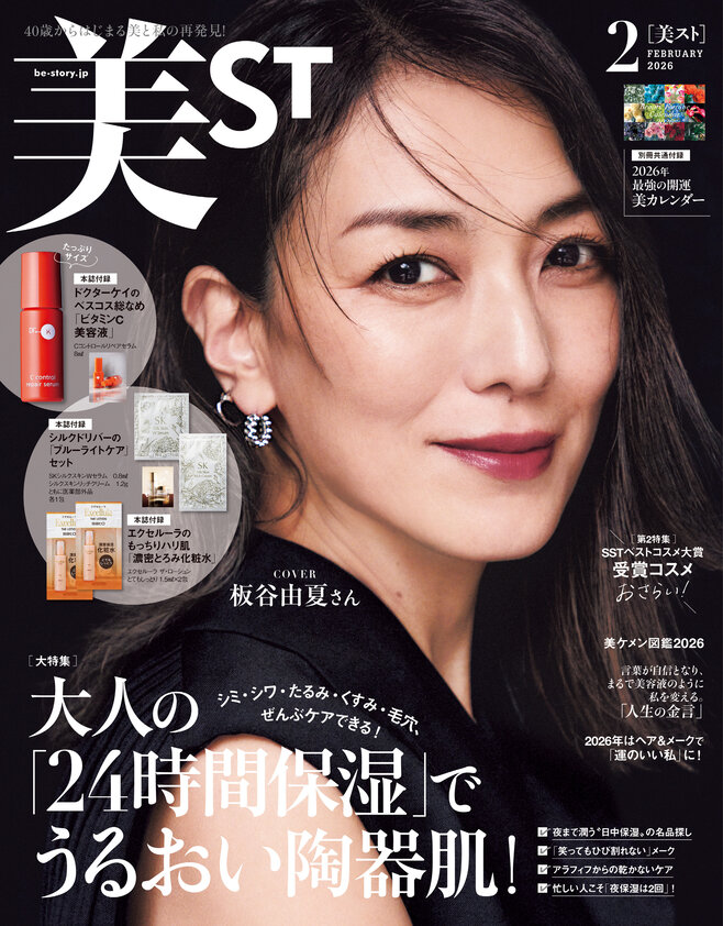 美st 2026号2月号