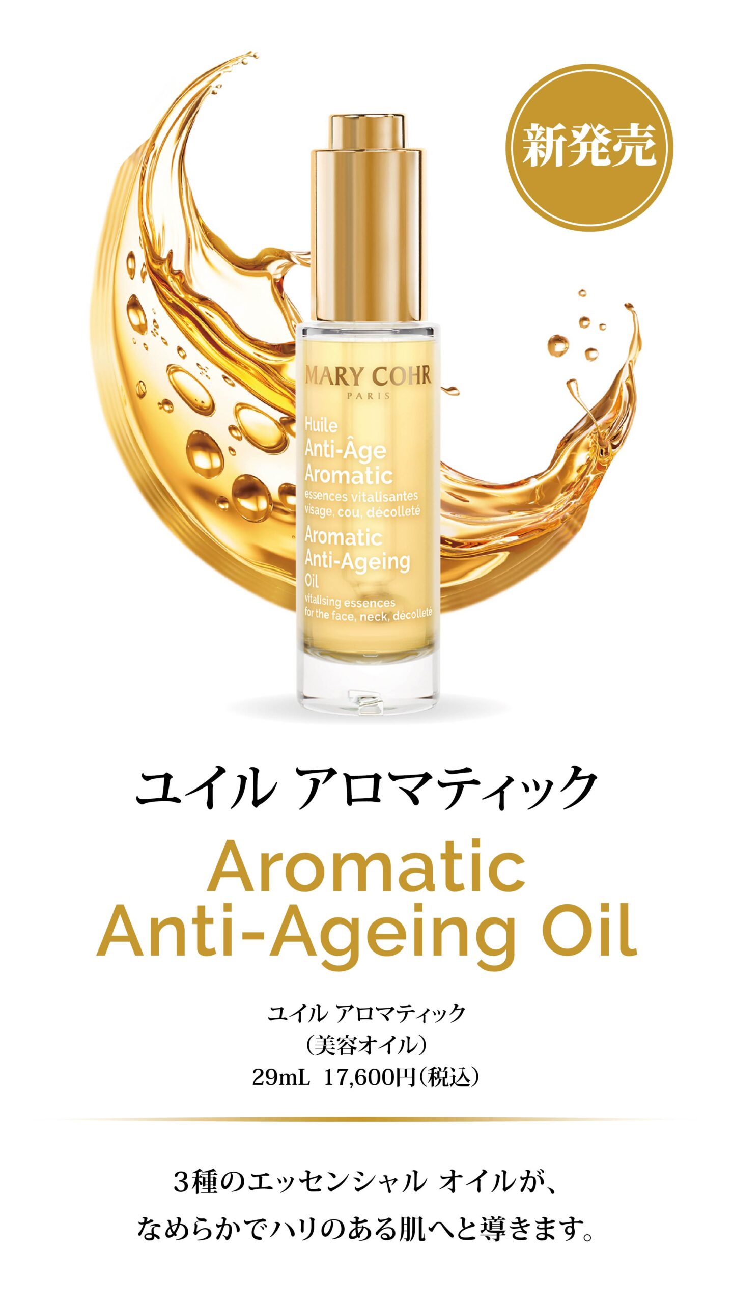 MARY COHR - マリコール | パリ発、トータルビューティーブランド