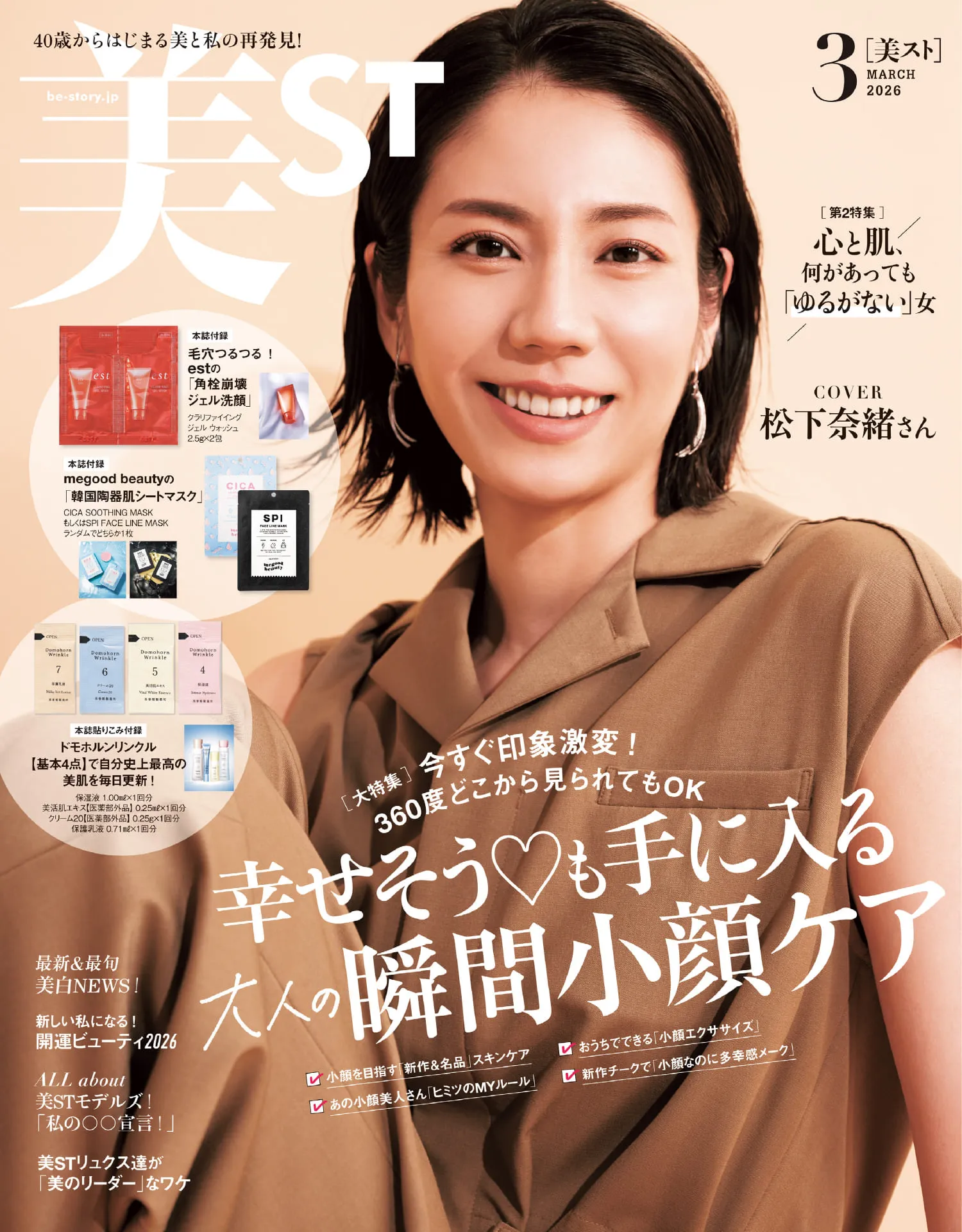 美ST 3月号