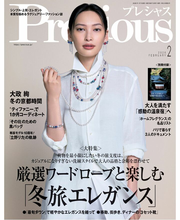 Precious 2月号